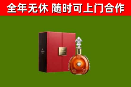 云南省回收路易十三