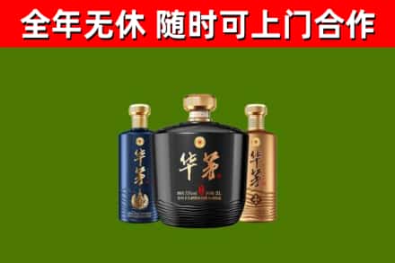 云南省回收华茅