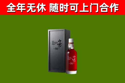 云南省回收山崎洋酒