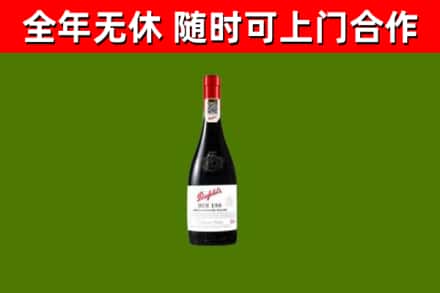 云南省回收奔富红酒