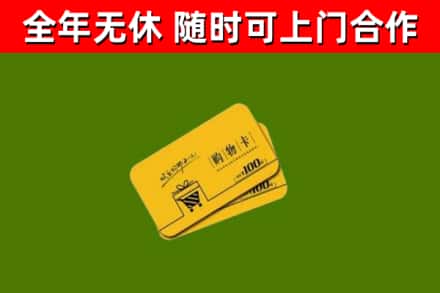 云南省回收购物卡