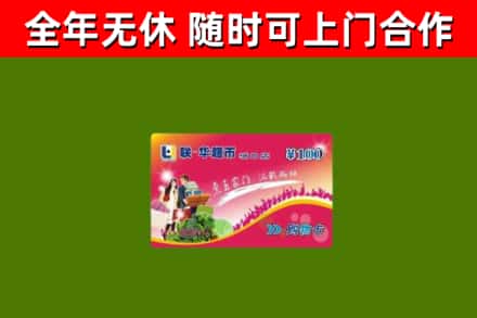 云南省回收购物卡